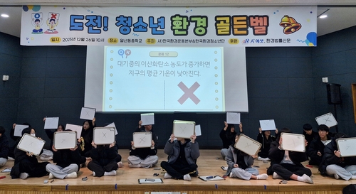 '도전! 청소년 환경 골든벨' 행사에서 학생들이 환경 문제 퀴즈에 참여하고 있다.(사진=에이플러스에셋)