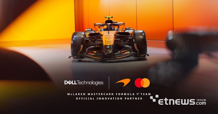 델 테크놀로지스, F1 명가 '맥라렌 레이싱'과 기술 협력 강화