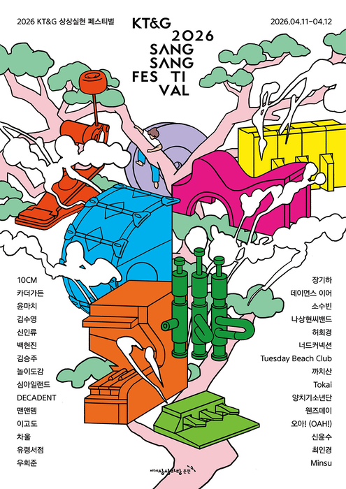 KT&G, '2026 상상실현 페스티벌 춘천' 티켓 매진