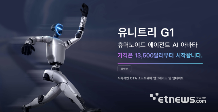 유니트리의 휴머노이드로봇 'G1'. (사진=유니트리)