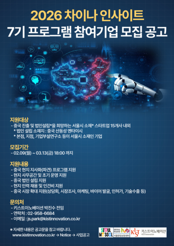 서울시, 중국·유럽 거점 기반 창업기업 해외 진출 지원