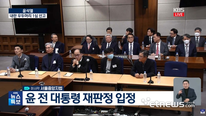 윤석열 전 대통령의 내란 우두머리 사건 1심 선고 공판