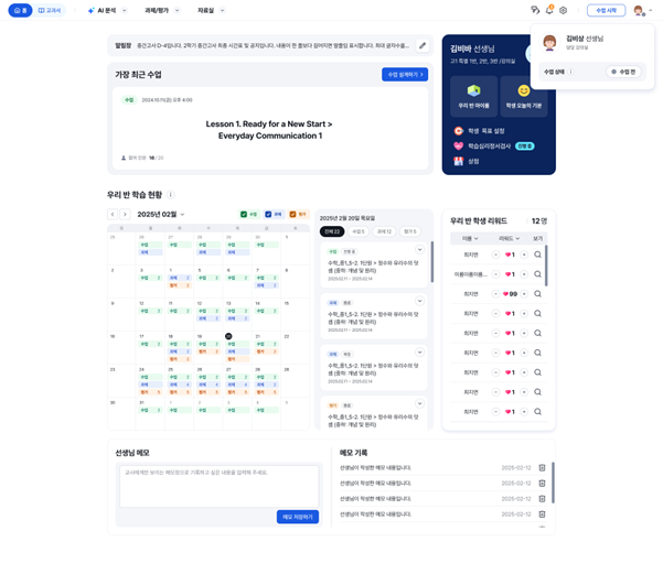 비상교육은 1학기를 앞두고 'AIDT' 기능과 기술 고도화 작업을 했다고 밝혔다. (사진=비상교육)