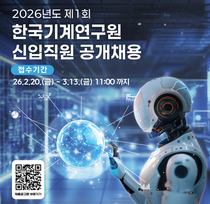 기계연, AX·AI·탄소중립 선도 인재 채용...내달 13일까지 접수