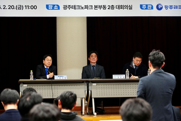 광주테크노파크가 개최한 광주전남통합특별시 산업비전 설명회.