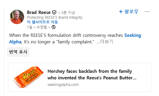 리세스 피넛버터컵을 고안한 해리 버넷 리스의 손자 브래드 리스는 최근 링크드인에 글을 올려 허쉬의 레시피 변경을 비판했다. 사진=링크드인