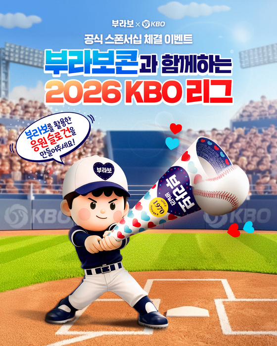 해태아이스 부라보콘이 KBO와 '2026 KBO 리그' 공식 스폰서십을 체결했다고 20일 밝혔다.