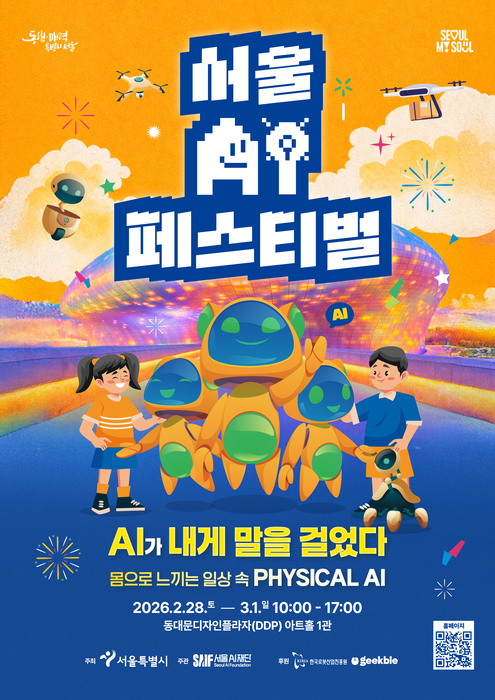 국내 휴머노이드 17종 집결…28일 '서울AI페스티벌' 개최