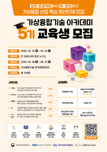 과기정통부, 'AI+XR' 가상융합기술 아카데미 교육생 모집