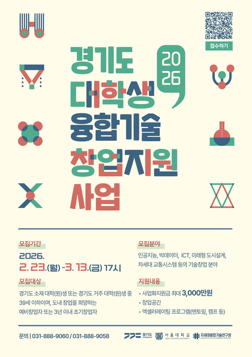 경기도, 대학원생 창업 최대3000만원 지원…AI 빅데이터 분야 공모