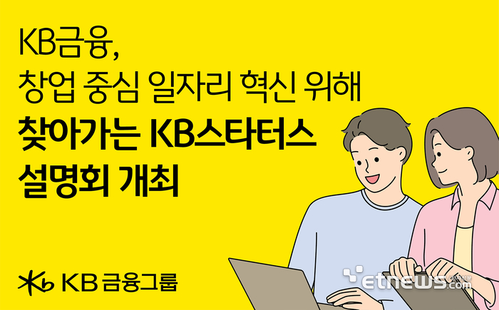 KB금융, 대학가 돌며 '청년 창업가' 직접 발굴…서울대서 첫 설명회
