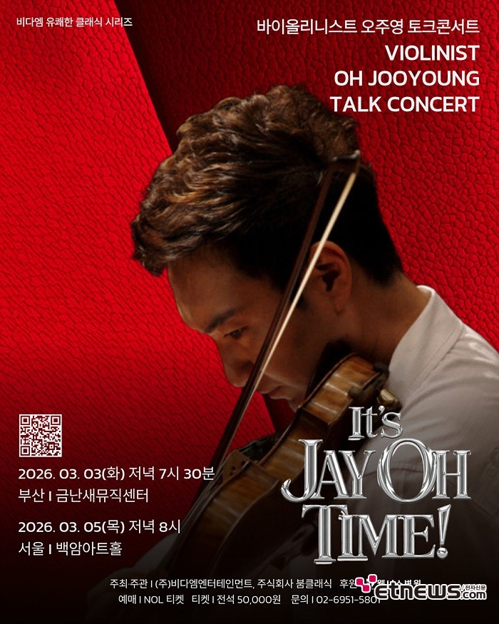 바이올리니스트 오주영, 연주와 토크가 공존하는 무대 개최