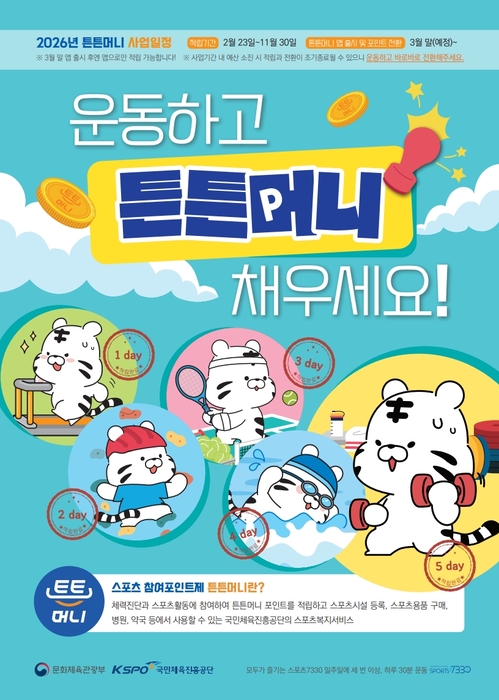 운동하고 '튼튼머니' 채우세요…3월 말 앱 출시