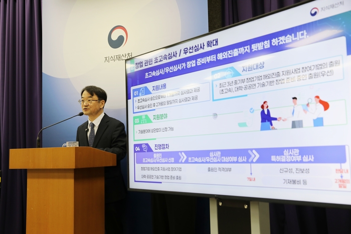 정연우 지재처 차장이 23일 정부대전청사 기자실에서 초고속 심사 트랙 신설 관련 브리핑을 하고 있다.