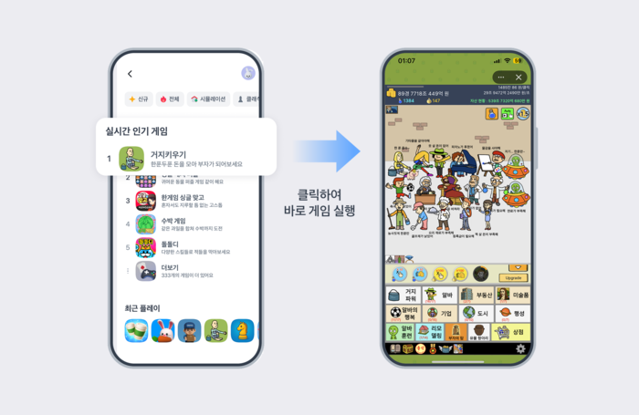 토스 앱 내에서 미니앱 '게임'을 들어가면, 클릭만으로 바로 게임을 할 수 있다.