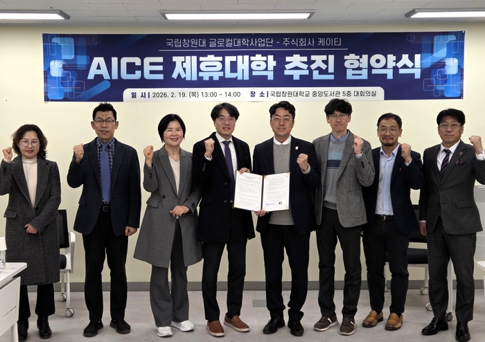 국립창원대와 KT가 AICE 제휴대학 추진 협약을 체결하고 AI 시대를 선도할 창의적 실무 인재 양성과 대학 구성원의 디지털 역량 강화를 추진하기로 했다.