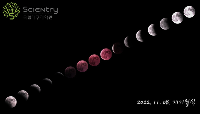 2022년 국립대구과학관에서 촬영한 개기월식 모습