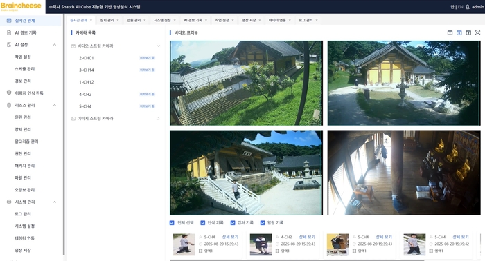 [신SW상품대상 2월 추천작] 브레인치즈 '스내치 AI 큐브'