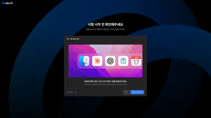 역량 평가 플랫폼 Devth(뎁스), AI·외부 프로그램 차단하는 평가 전용 앱 'Devth App' 공개