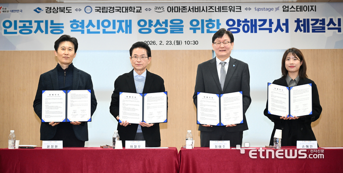 경북도, 경북대·AWS코리아·업스테이지와 업무협약