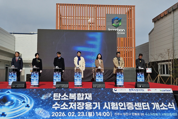 한국탄소산업진흥원 수소저장용기 시험인증센터 개소식.