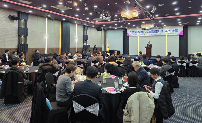 서산 베니키아호텔에서 열린 기업지원사업 설명회 현장