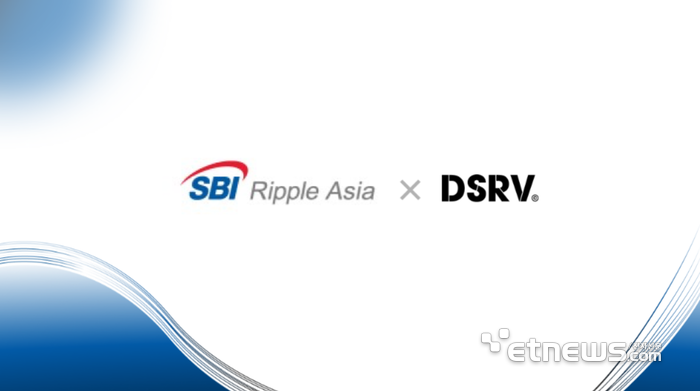DSRV, SBI리플아시아와 MOU…한·일 블록체인 기반 송금·결제 공동연구 착수
