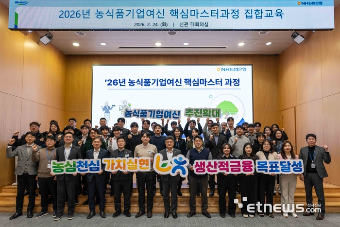 농식품기업여신 핵심마스터 과정에 앞서 NH농협은행 임직원들이 기념 사진을 촬영하고 있다. [사진= NH농협은행 제공]