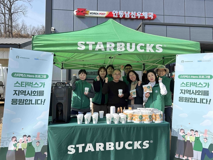 지난 23일 스타벅스코리아 임직원들이 경상북도 안동시 남선면에 위치한 '남선 우체국'을 방문해 커피와 푸드를 전달했다.