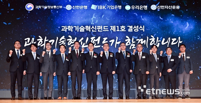 [포토] 과학기술혁신펀드 제1호 결성식