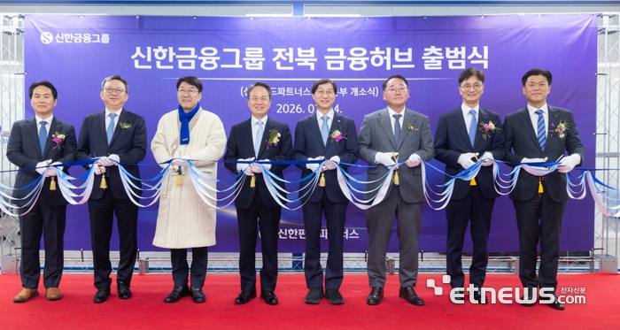 (왼쪽부터) 이석원 신한자산운용 사장, 정상혁 신한은행장, 우범기 전주 시장, 진옥동 신한금융그룹 회장, 김성주 국민연금공단 이사장, 김종훈 전북특별자치도 경제부지사, 이선훈 신한투자증권 사장, 김정남 신한펀드파트너스 사장이 '신한금융허브 전북혁신도시' 출범식에서 기념 촬영하는 모습. [사진= 신한금융 제공]