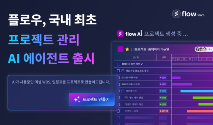 마드라스체크 '플로우', '프로젝트 설계 AI 에이전트' 출시