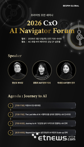 “AI, 기술보다 성과가 우선”… 베스핀글로벌, 'CxO AI 내비게이터 포럼 2026' 개최