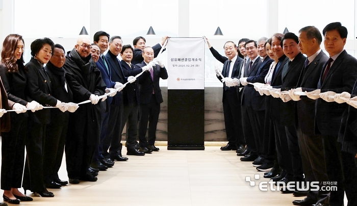 섬산련이 24일 서울 강남구 대치동 섬유센터 17층에 '섬유패션클럽(Tex+Fa Club)'을 개소했다. 섬산련 제공