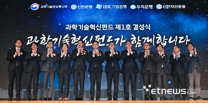 [포토] 과학기술혁신펀드 제1호 결성식