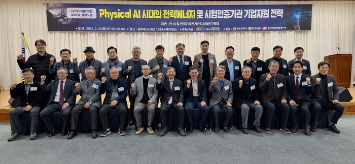 에너지밸리포럼은 24일 광주테크노파크 12층 국제회의장에서 안성일 한국기계전기전자시험연구원 원장을 초청해 '피지컬 인공지능(AI)시대의 전력에너지 및 시험인증기관 기업지원 전략'을 주제로 제81차 정례포럼을 개최했다.