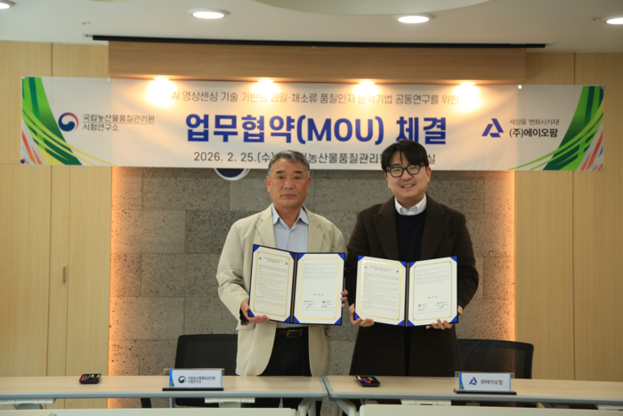 “AI로 과일·채소 품질 판별”…농관원 시험연구소, 에이오팜과 공동연구