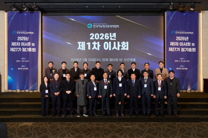 “AI 혁신·강릉 세계총회로 재도약”…ITS협회, 이사회·총회 개최