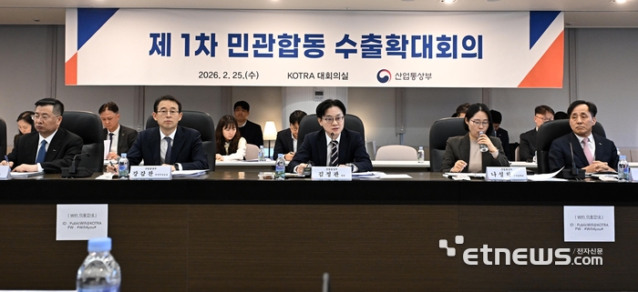 [포토] 제1차 민관합동 수출확대회의