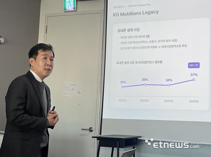 유승용 KG모빌리언스 대표는 25일 서울 여의도에서 열린 '2026 CEO 인베스터데이'에서 KG모빌리언스 신사업을 발표하는 모습.