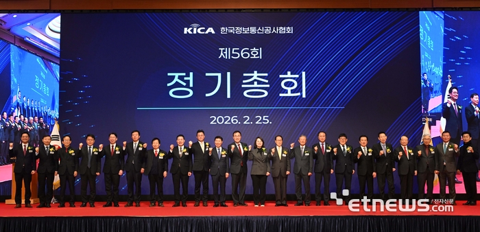 [포토] 한국정보통신공사협회 제56회 정기총회