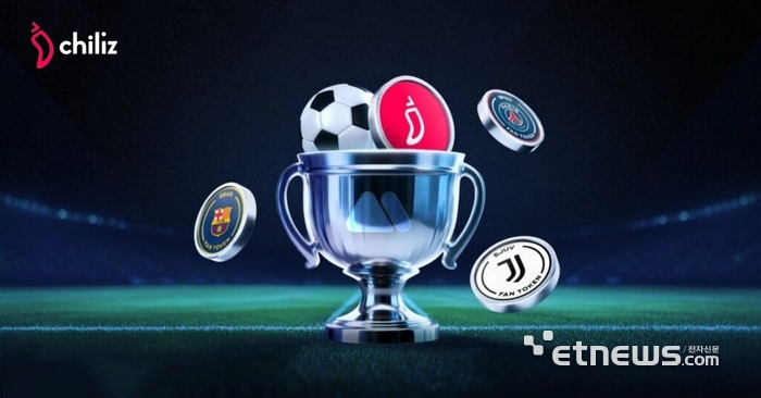 칠리즈, '팬 토큰 플레이' 공개…팀 승패에 토큰 공급 연동