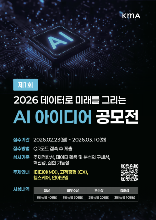 'AI 아이디어 공모전' 포스터.