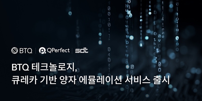 사진=BTQ 테크놀로지