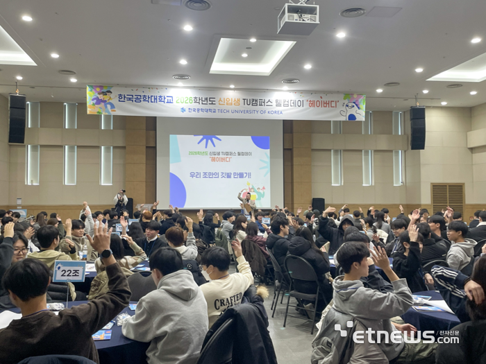 한국공학대학교가 최근 올해 신입생을 대상으로 TU캠퍼스 웰컴데이 '헤이 버디(Hey Buddy)'를 개최했다.