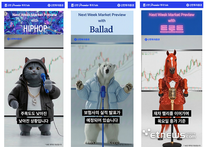 신한투자증권, 주간 시황 AI 영상으로 제작…매주 금요일 제공