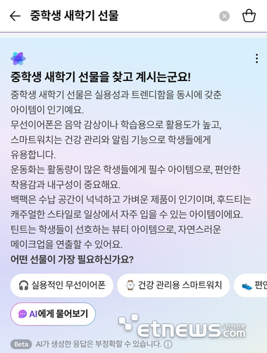 네이버플러스스토어(네플스) 앱에 쇼핑 AI 에이전트 베타 서비스가 적용됐다. 쇼핑 키워드를 입력하면 AI 에이전트가 상품 특성 및 쇼핑 탐색 가이드 빠르게 제안한다. 〈사진 네플스 앱 갈무리〉