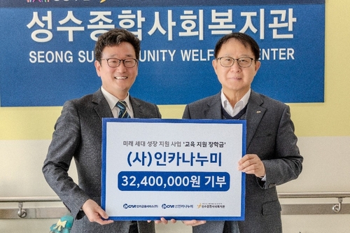 26일 성수종합사회복지관에서 천대권 인카금융서비스 부회장(오른쪽)이 장학금 전달 기념촬영을 하고 있다.(사진=인카금융서비스)