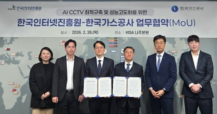 인터넷진흥원-가스공사, 지능형 CCTV 성능 고도화 협력
