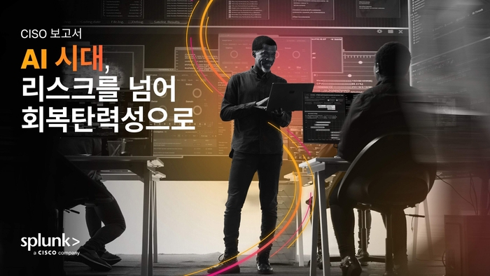 스플렁크 “디지털 회복탄력성 핵심은 '에이전틱 AI'”